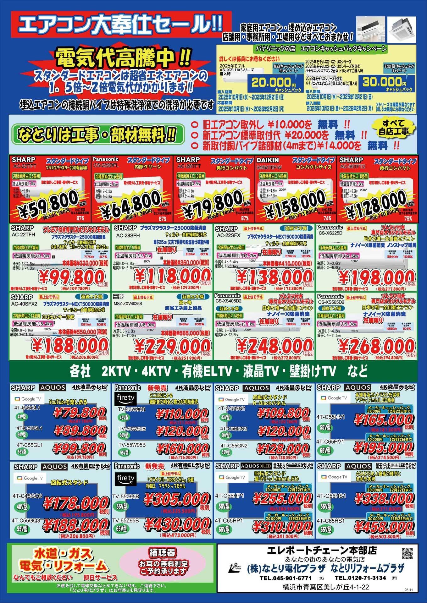 エアコン大奉仕セール