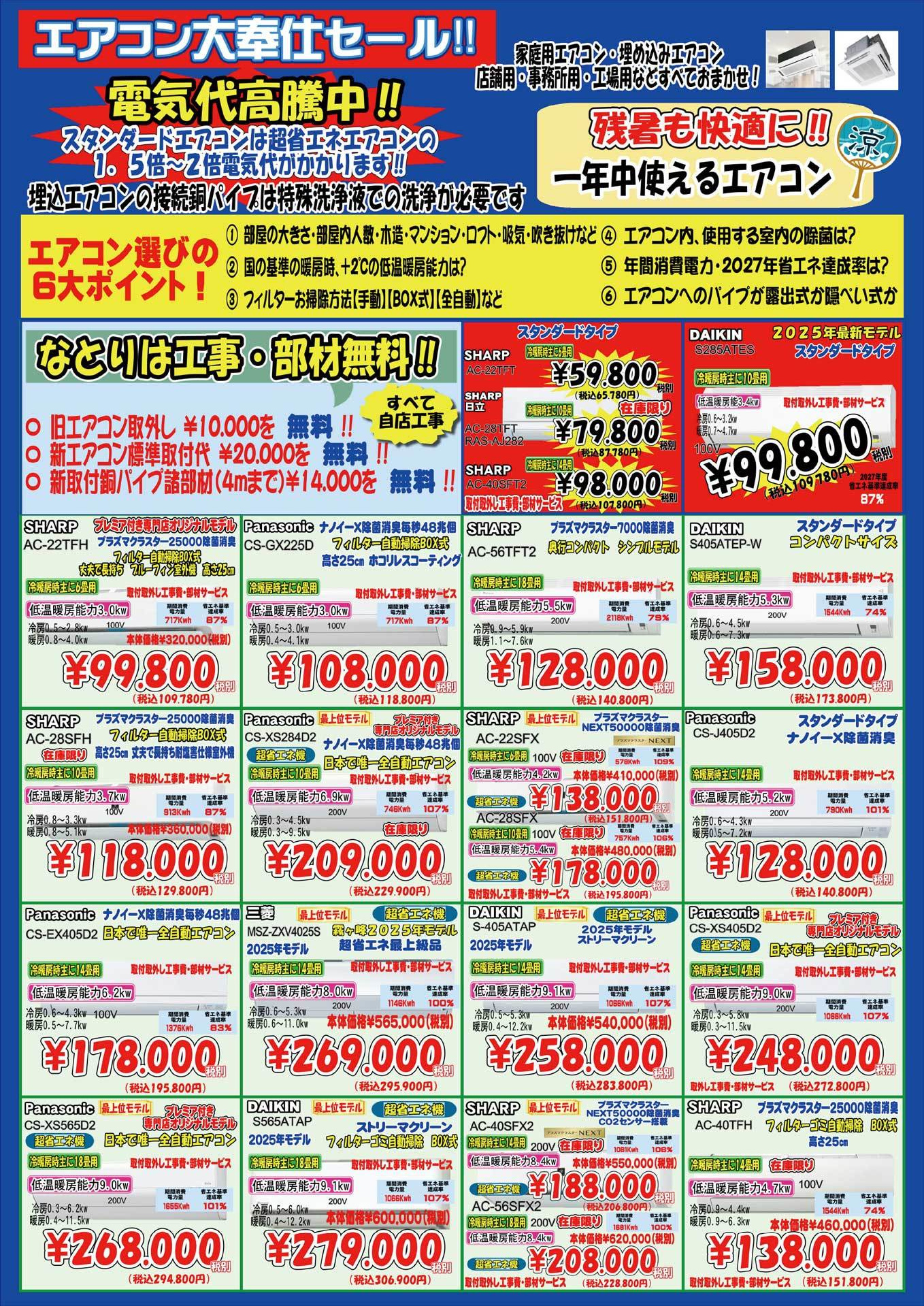 エアコン大奉仕セールのチラシ