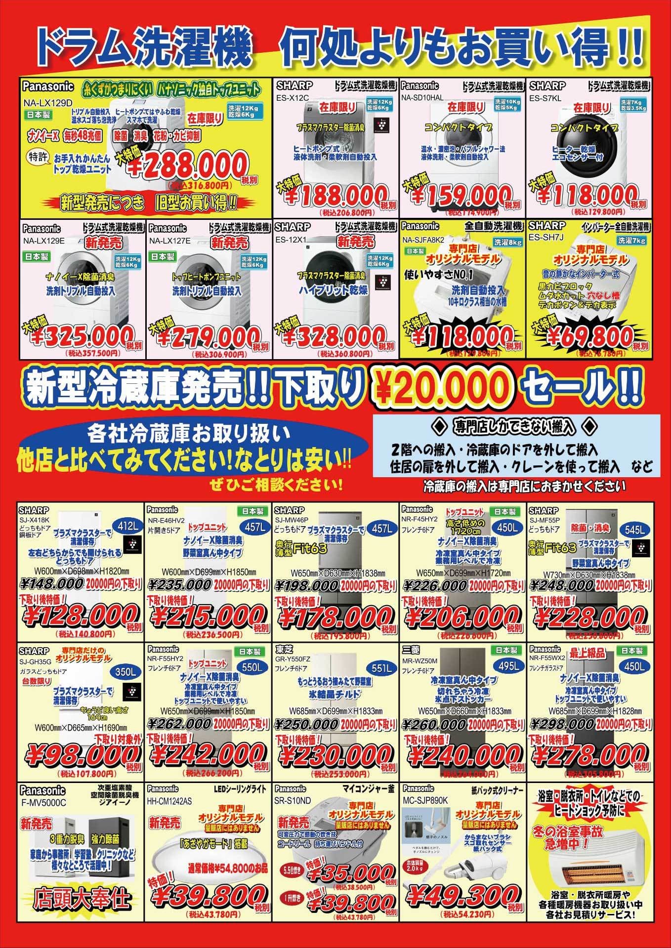 新型冷蔵庫発売チラシ