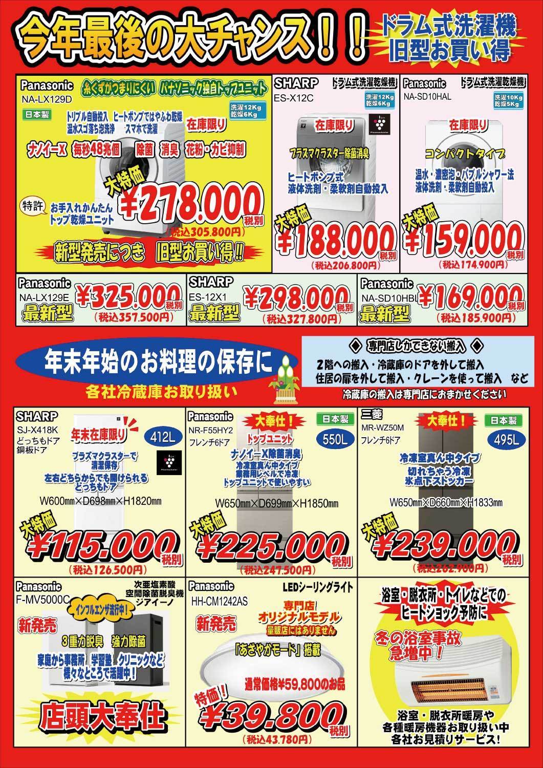 今年最後の大チャンス！ドラム式洗濯機の旧型がお買い得です