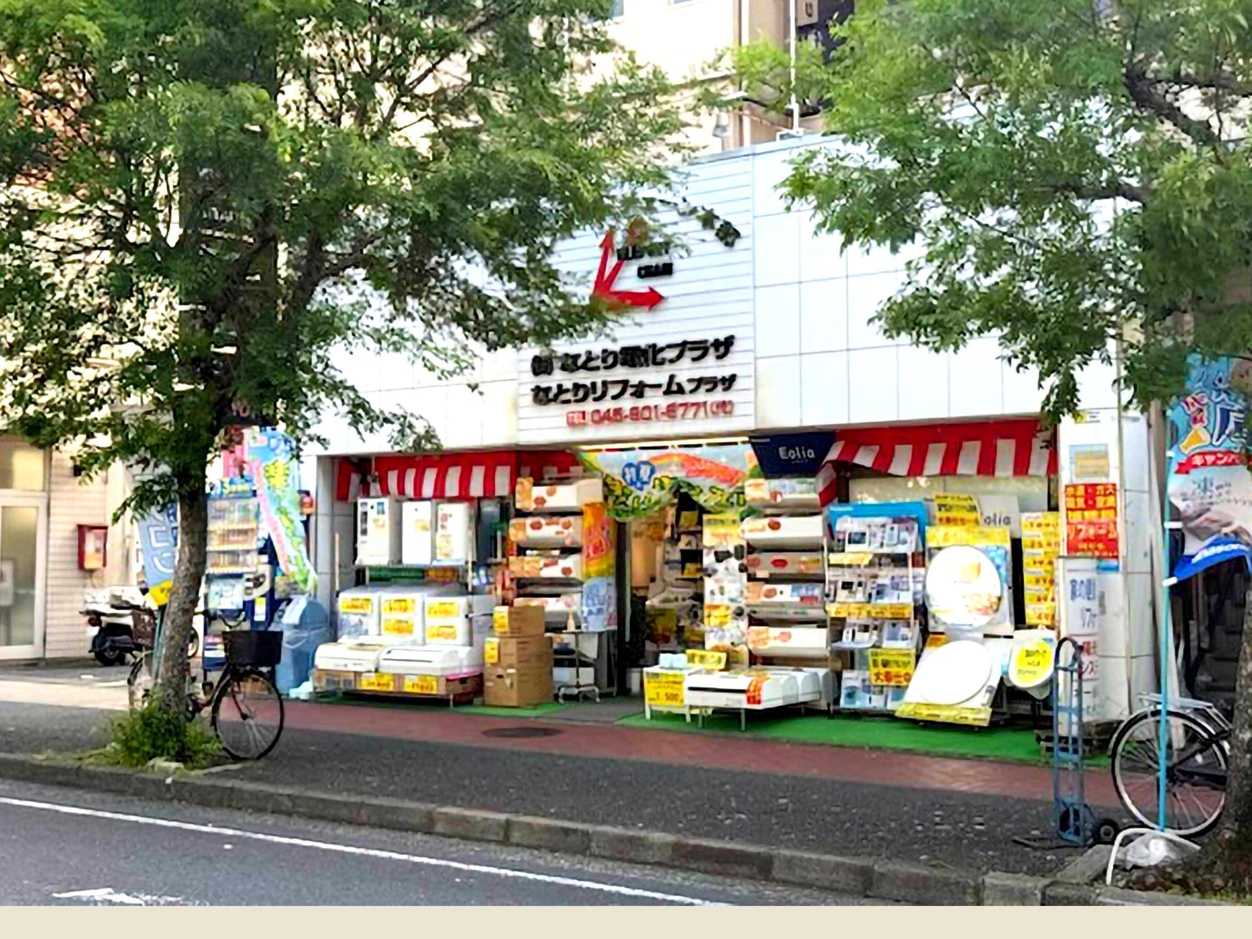 なとり電化プラザの外観