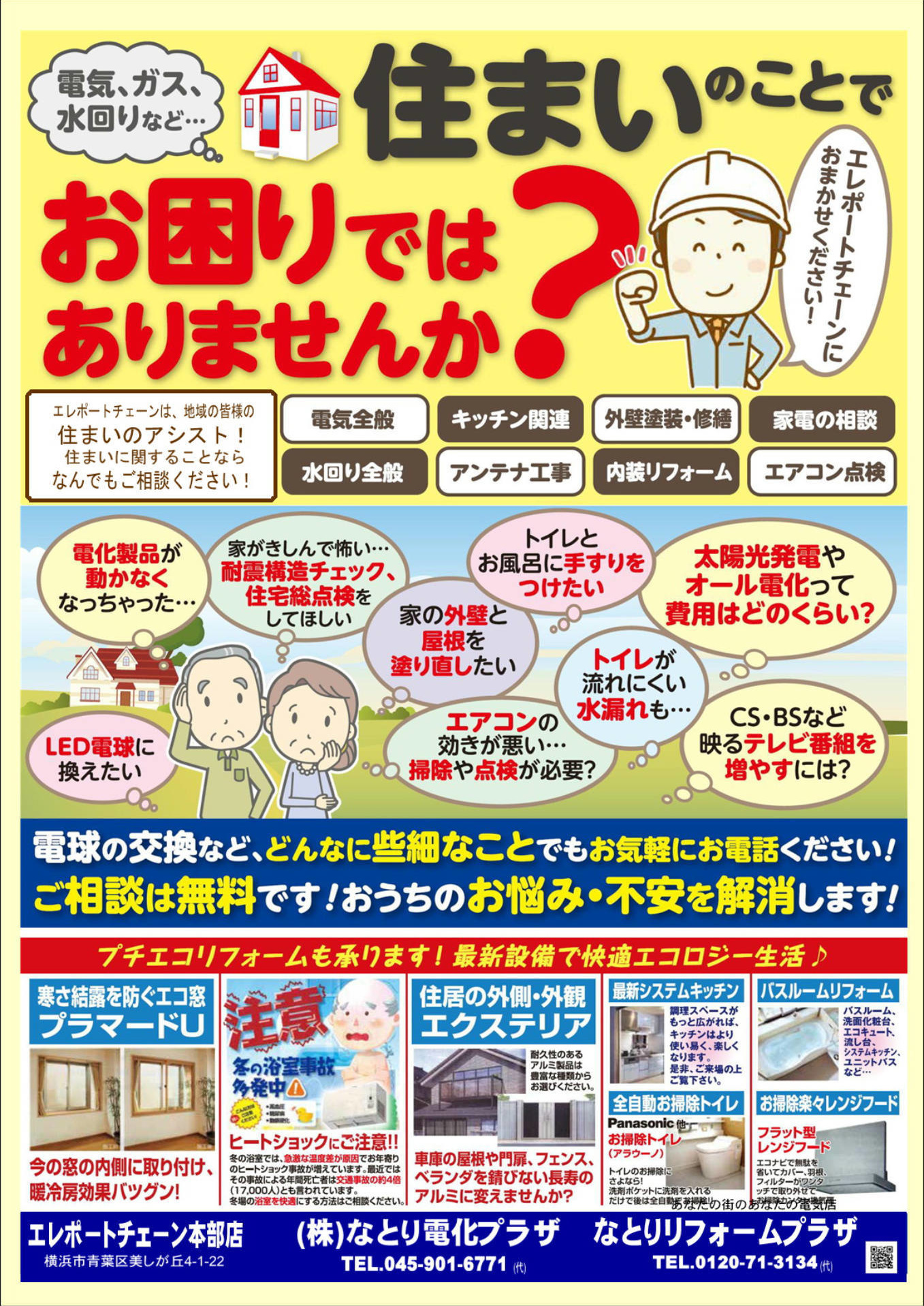 リフォームのチラシ