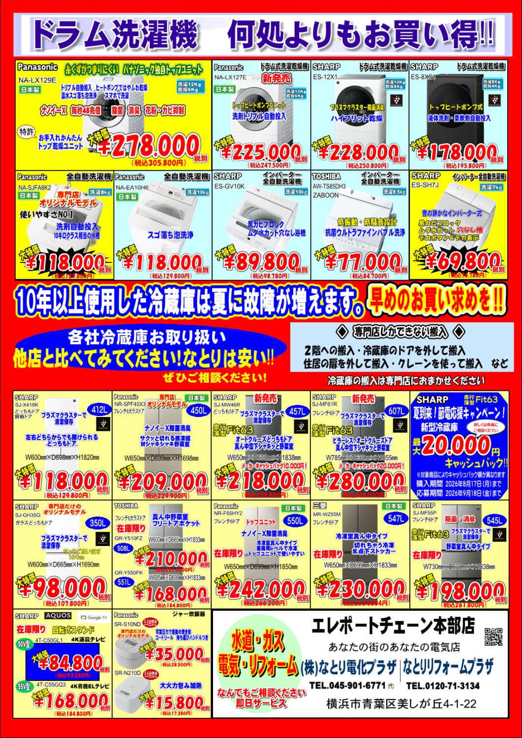 ドラム洗濯機のチラシ