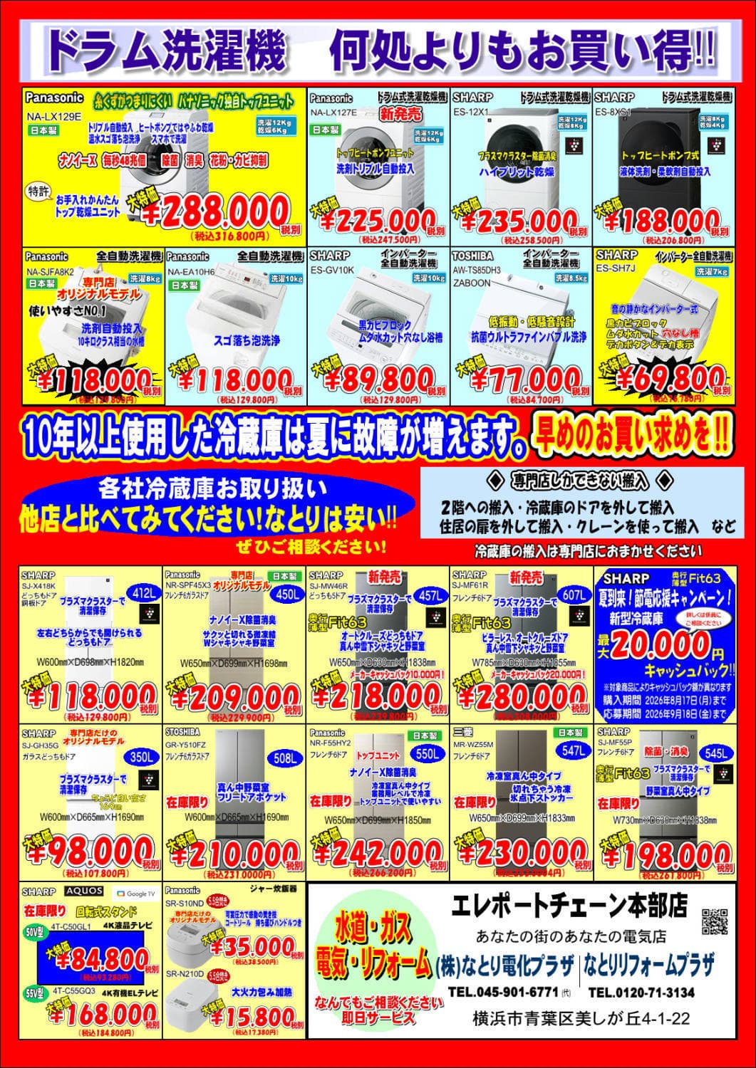 イベント情報│なとり電化プラザ