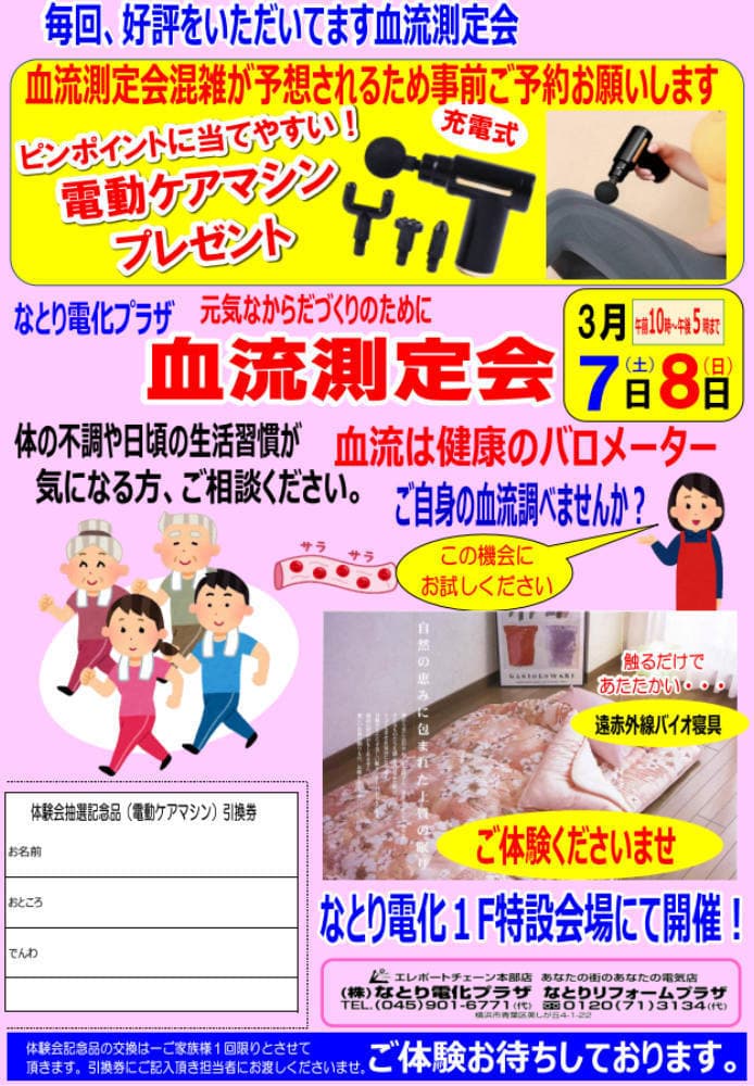 元気なからだづくりのために血流測定会を行います