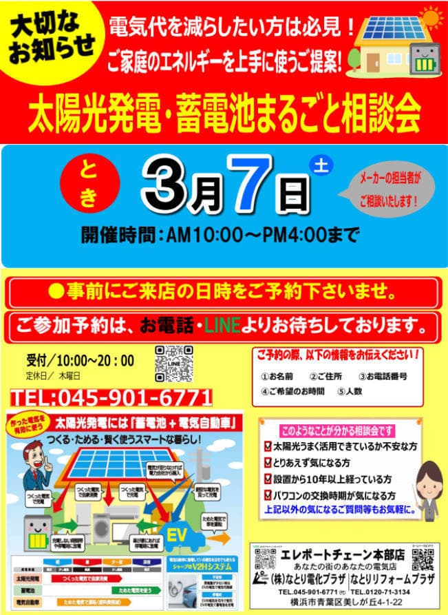 太陽光発電・蓄電池まるごと相談会を行います。電気代を減らしたい方は必見です